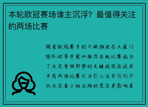 本轮欧冠赛场谁主沉浮？最值得关注的两场比赛