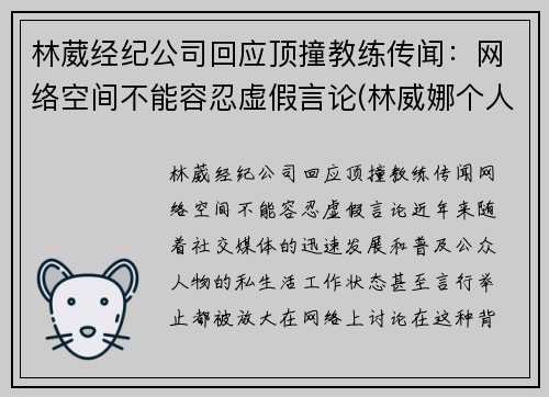 林葳经纪公司回应顶撞教练传闻：网络空间不能容忍虚假言论(林威娜个人资料)