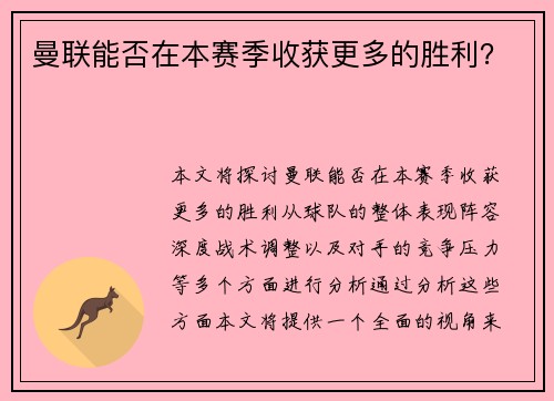 曼联能否在本赛季收获更多的胜利？