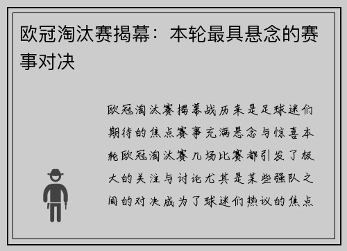欧冠淘汰赛揭幕：本轮最具悬念的赛事对决