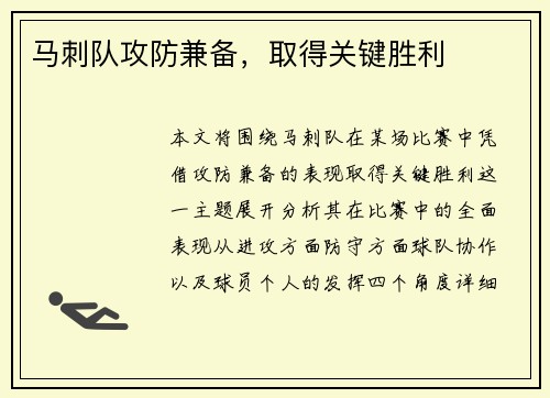 马刺队攻防兼备，取得关键胜利