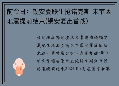 前今日：锡安夏联生抢诺克斯 末节因地震提前结束(锡安复出首战)