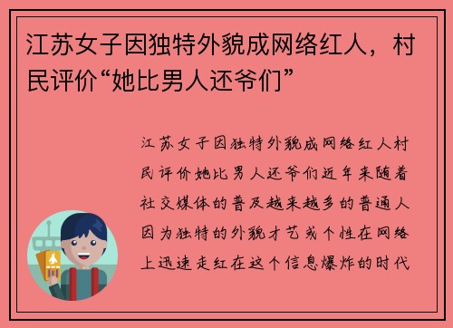 江苏女子因独特外貌成网络红人，村民评价“她比男人还爷们”